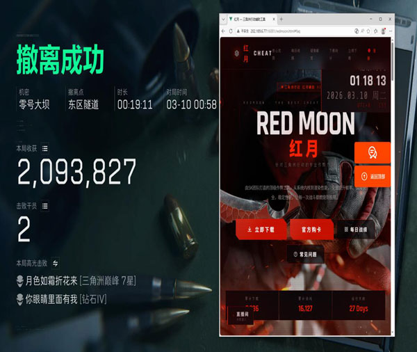 三角洲手游准星辅助器软件效果